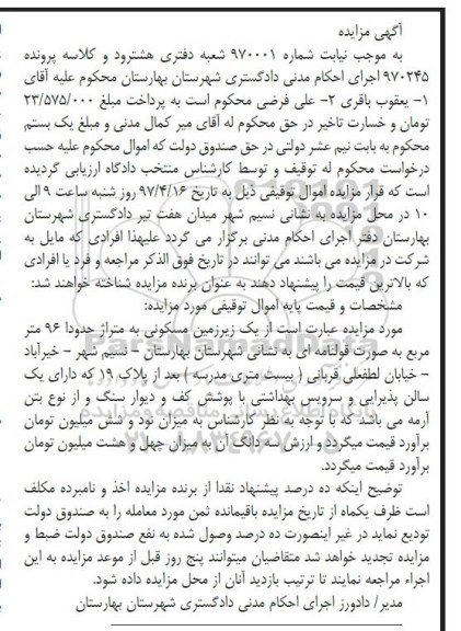 مزایده,مزایده زیرزمین مسکونی مساحت 96 متر