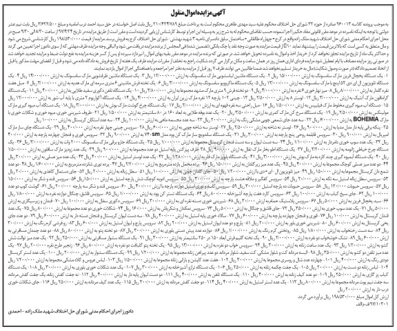مزایده, مزایده یخچال، ماشین لباسشویی، ماشین ظرفشویی...