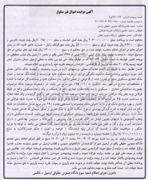 مزایده,مزایده پلاک ثبتی 16401 فرعی بخش دو اردبیل