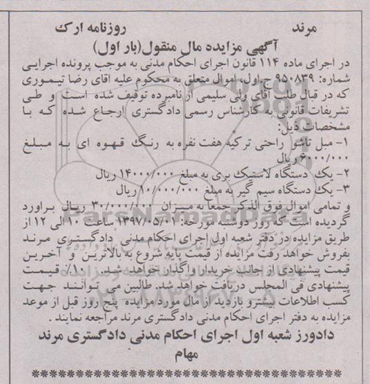 مزایده , مزایده مبل تاشو و دستگاه لاستیک بری و ...