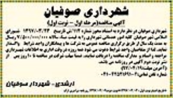 مناقصه, مناقصه  کلیه امور خدماتی شهرداری 