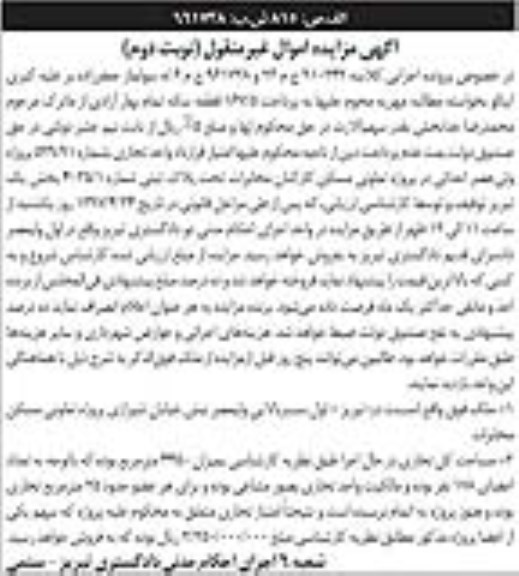 مزایده,مزایده ملک مساحت کل تجاری به میزان 4450متر نوبت دوم