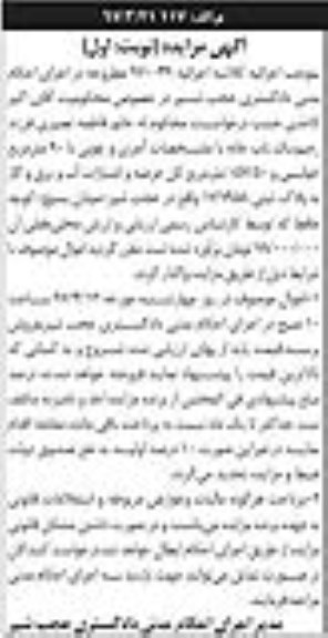 مزایده,مزایده یکباب خانه مساحت نود متر نوبت اول