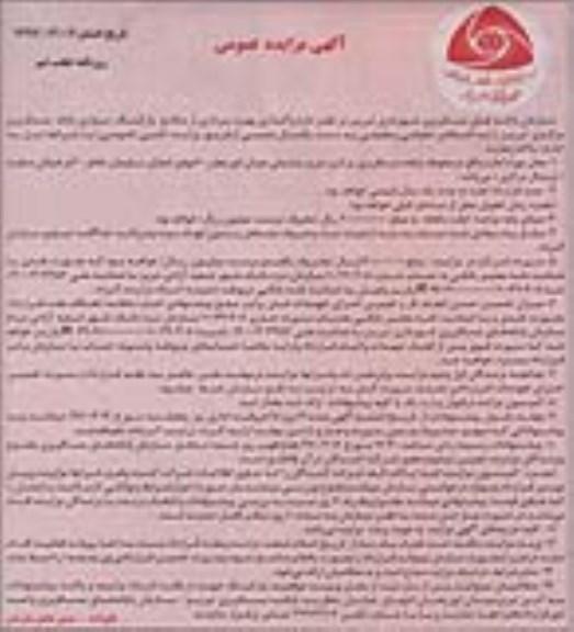 آگهی مزایده عمومی,مزایده واگذاری بهره برداری از منافع پارکینگ سواری پایانه مسافربری