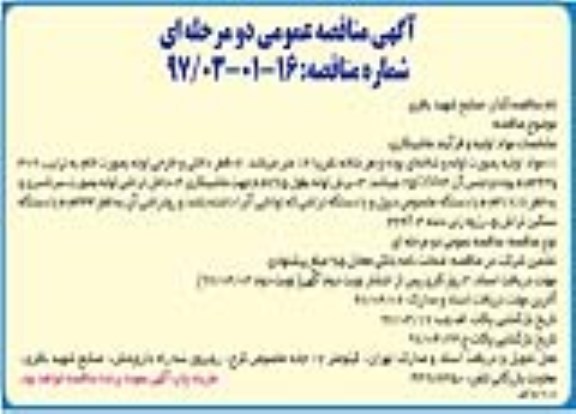 آگهی مناقصه عمومی , مناقصه  فرایند ماشینکاری 