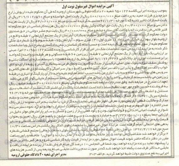 مزایده,مزایده یکباب آپارتمان از مجتمع 7 طبقه نوبت اول