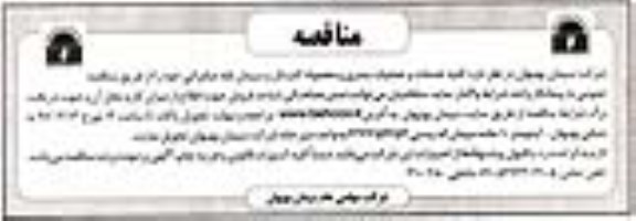 مناقصه, مناقصه واگذاری  کلیه خدمات و عملیات بندری 