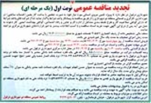تجدید آگهی مناقصه عمومی, مناقصه تامین نیروی انسانی حجمی