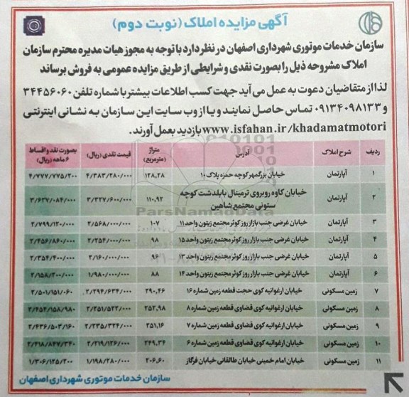 مزایده,مزایده فروش املاک بصورت نقدی و شرایطی نوبت دوم
