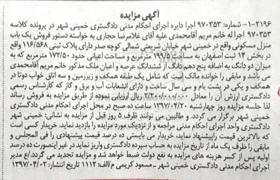 مزایده,مزایده منزل مسکونی مساحت 199.5متر