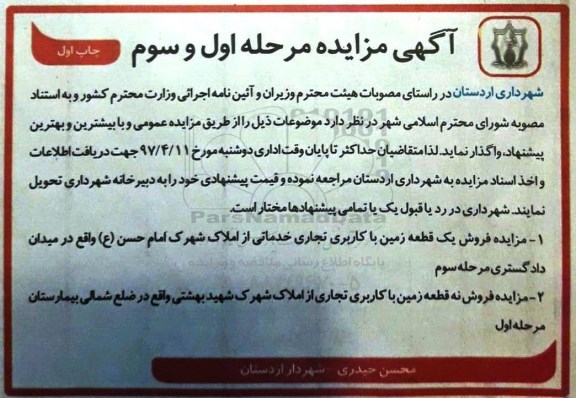 مزایده,مزایده فروش یک قطعه زمین کاربری تجاری خدماتی