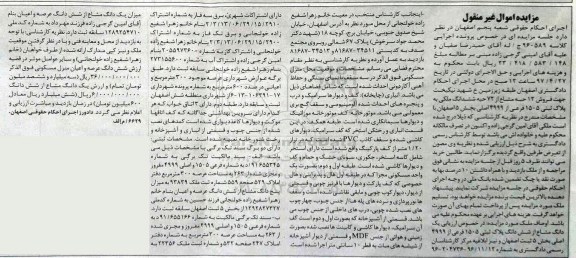 مزایده,مزایده پلاک ثبتی 1505 فرعی بخش 5 اصفهان