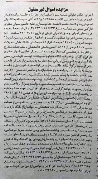 مزایده,مزایده پلاک ثبتی 2607 فرعی از 15191 اصلی