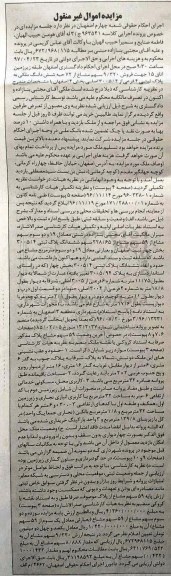 مزایده,مزایده پلاک ثبتی 4 فرعی بخش 4 اصفهان