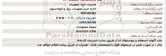 استعلام , استعلام  تلویزیون و براكت  