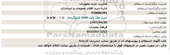 استعلام خرید جک پالت