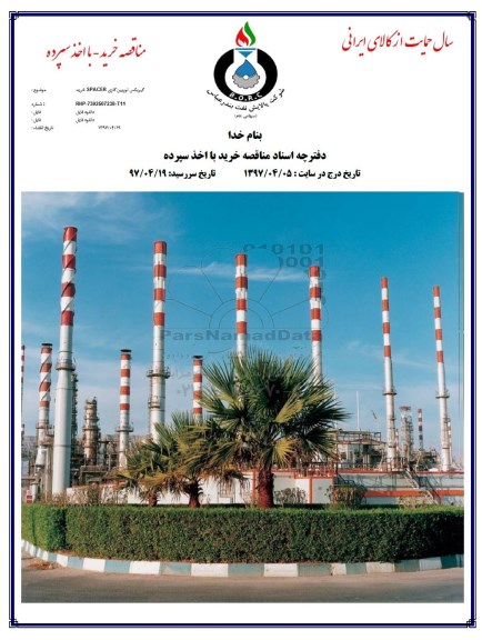 مناقصه ,مناقصه خرید گیربکس توربین گازی SPACER