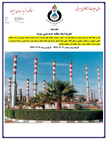مناقصه , مناقصه خرید آهک هیدراته 