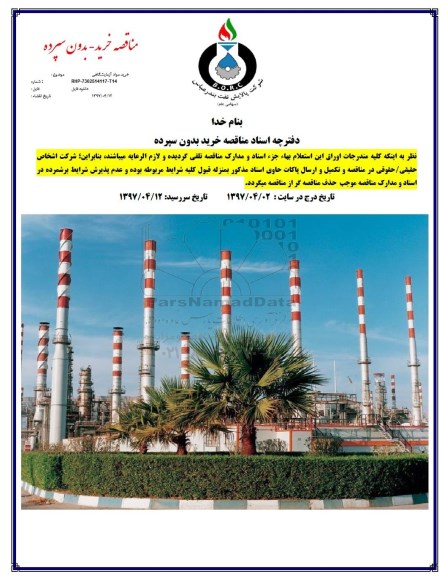 مناقصه ,مناقصه خرید مواد آزمایشگاهی  