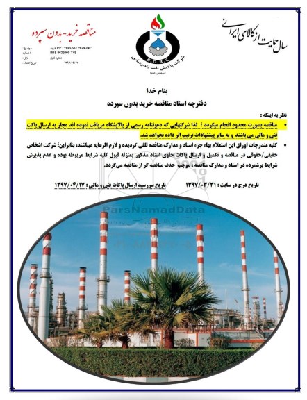 مناقصه, مناقصه خرید P/F NUOVO PIGNONE
