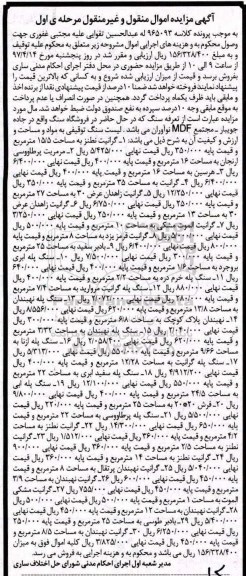 مزایده , مزایده گرانیت نطنز و ....