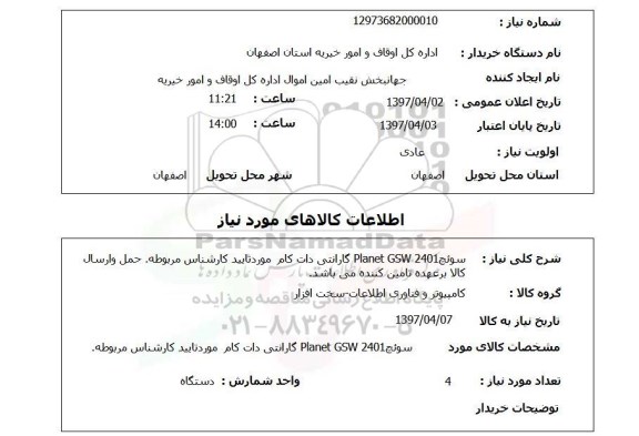 استعلام, استعلام سوئچ Planet GSW 2401 گارانتی دات کام