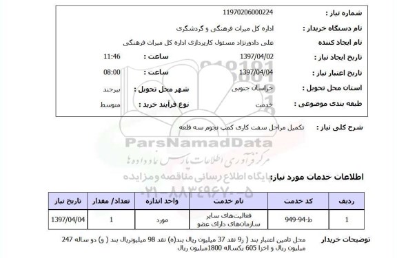 استعلام, تکمیل مراحل سفت کاری کمپ نجوم