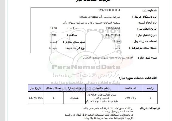 استعلام, لایروبی رودخانه