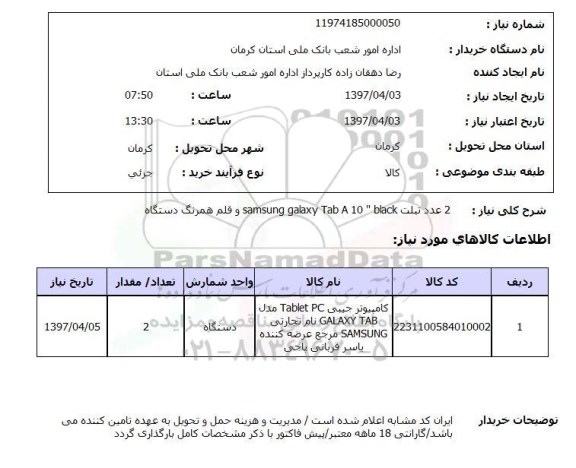 استعلام , تبلت