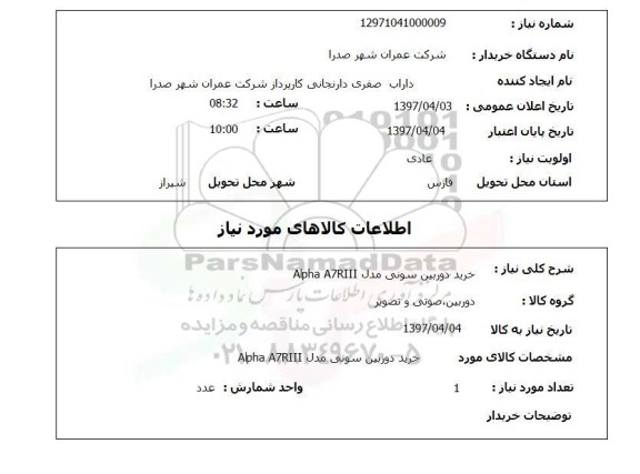 استعلام,خرید دوربین سونی...