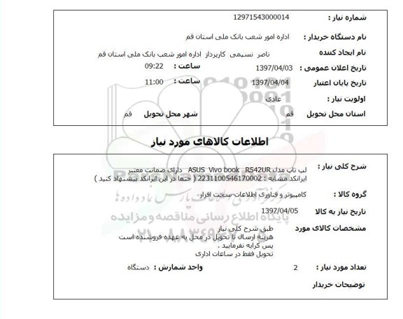 استعلام