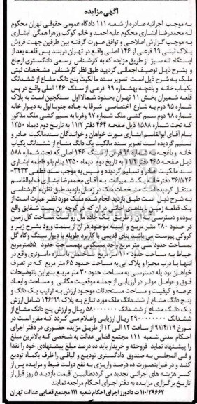 مزایده ,مزایده خانه و باغچه به شماره نود و نه فرعی