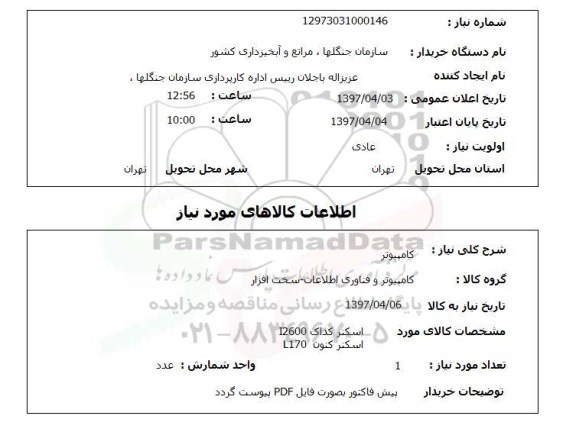 استعلام, استعلام کامپیوتر