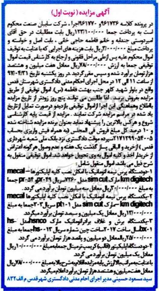 مزایده،مزایده دو دستگاه پرس نیمه اتوماتیک
