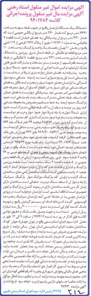 مزایده ,مزایده ششدانگ آپارتمان جنوب طبقه سه مساحت 76.61متر