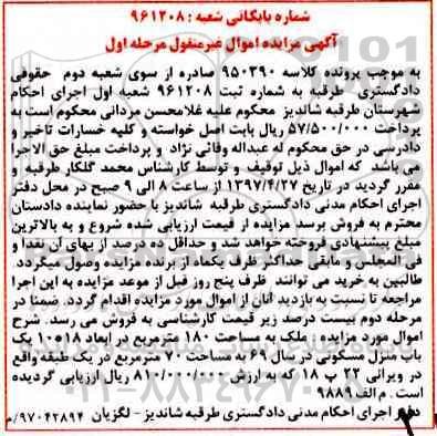 مزایده,مزایده ملک مساحت 180 متر مرحله اول
