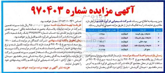 مزایده ,مزایده فروش مقادیری ضایعات ...