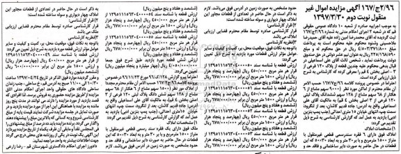 مزایده ,مزایده چندین قطعه از پلاک 120 فرعی از سه اصلی بخش 4 قم