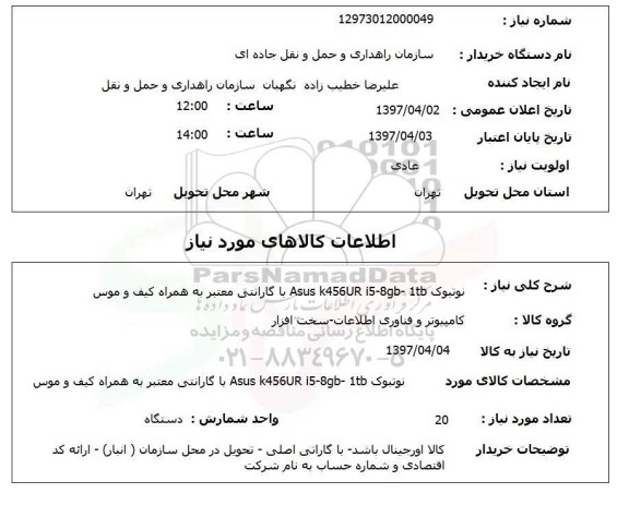 استعلام,نوتبوک...