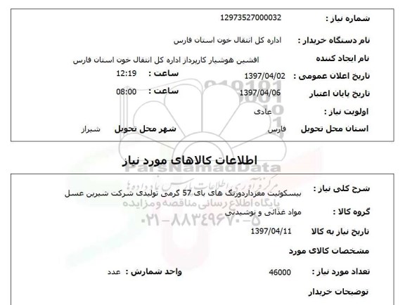 استعلام ,استعلام بیسکوئیت مغزدار دو رنگ 