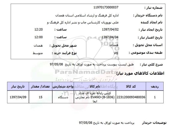 استعلام,استعلام کیس رایانه نقره ای ...