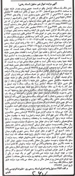 مزایده ,مزایده ششدانگ آپارتمان قطعه 44 تفکیکی