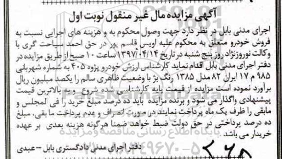 مزایده,مزایده خودرو پژو 405 رنگ بژ