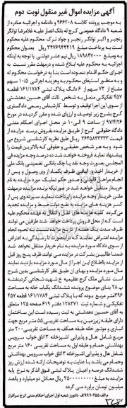 مزایده,مزایده 10.5 سهم مشاع از 72 سهم از ششدانگ پلاک ثبتی قطعه 457 تفکیکی