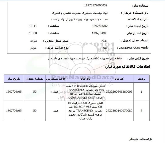 استعلام,فقط فلش مموری usb3...