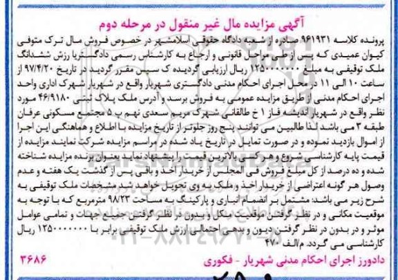 مزایده ,مزایده ملک مشتمل بر انضمام انباری و پارکینگ مساحت 98.23متر