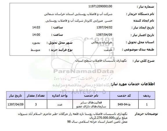 استعلام, نگهداری تاسیسات فاضلاب