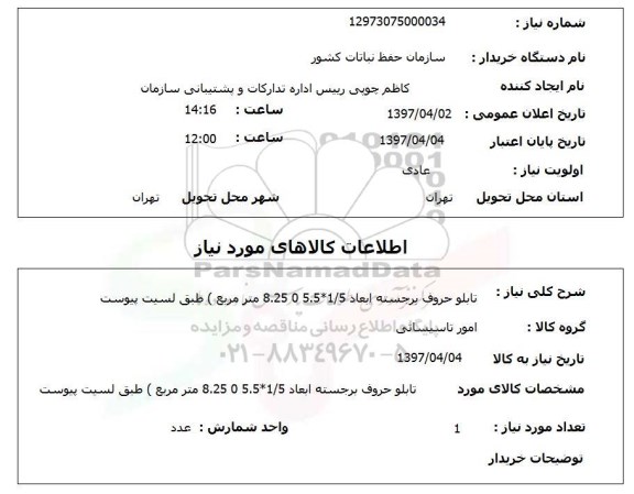 استعلام, تابلو حرف برجسته