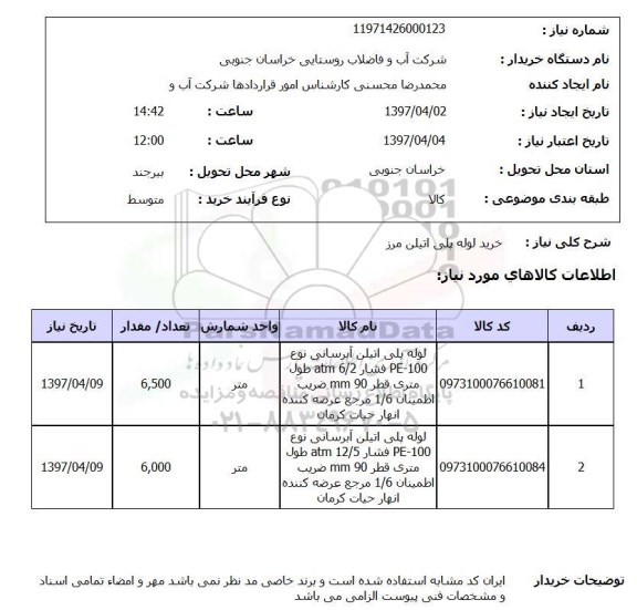 استعلام , استعلام لوله ...