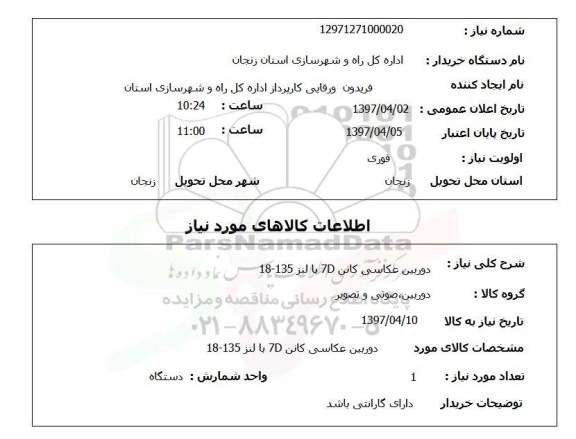 استعلام ,استعلام دوربین عکاسی کانن 